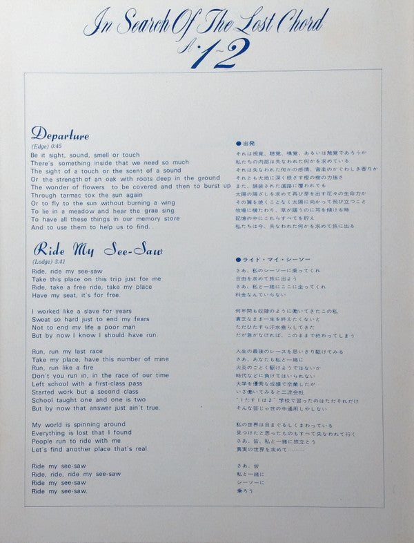 In Search Of The Lost Chord = 失なわれたコードを求めて