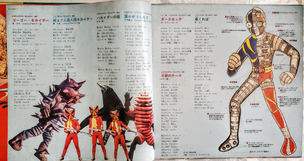 キカイダー01 (Kikaida 01)