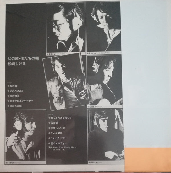 私の歌・俺たちの朝