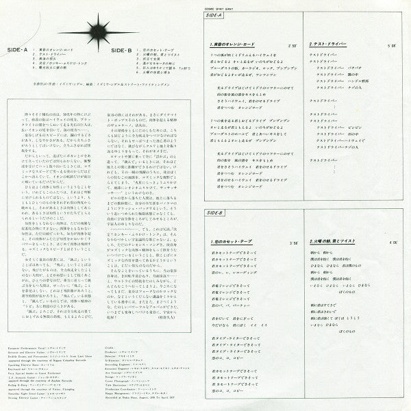 光石の巨人 Cosmic Spirit Giant