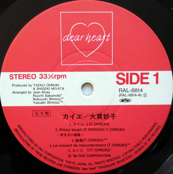 カイエ - Bande Originale De "カイエ" Sortie Du 5 Juin 1984