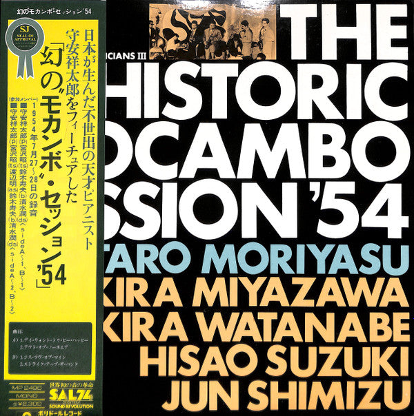 幻のモカンボ・セッション'54 = The Historic Mocambo Session'54