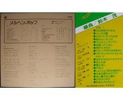 メルヘン・ポップ