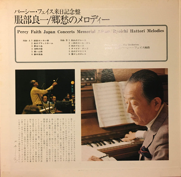Ryoichi Hattori Melodies (Japan Concerts Memorial Album)