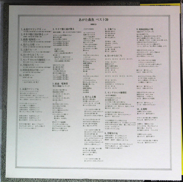 あがた森魚ベスト20