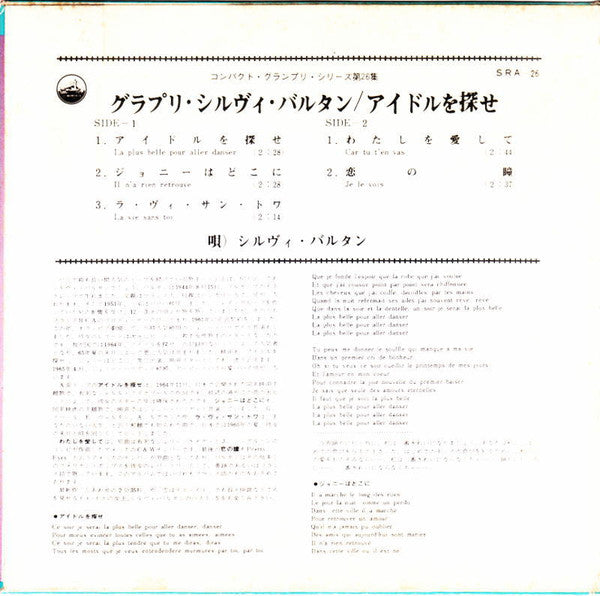 アイドルを探せ = La Plus Belle Pour Aller Danser