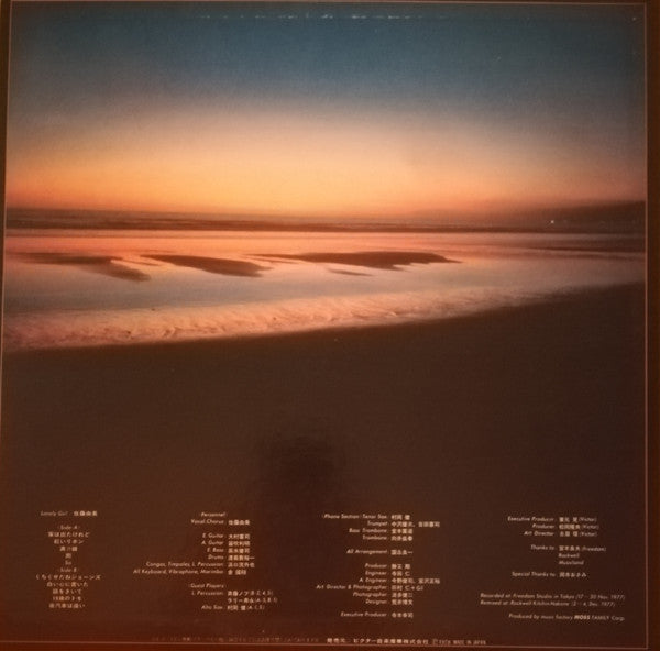 ロンリーガール = Lonely Girl