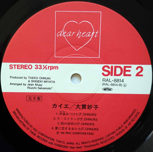 カイエ - Bande Originale De "カイエ" Sortie Du 5 Juin 1984