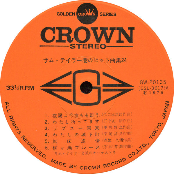 決定盤サム・テイラー巷のヒット曲集24