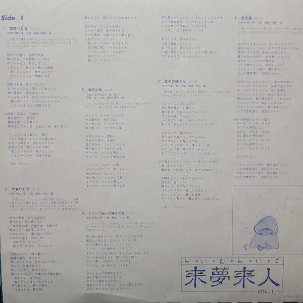 来夢来人 Vol.1