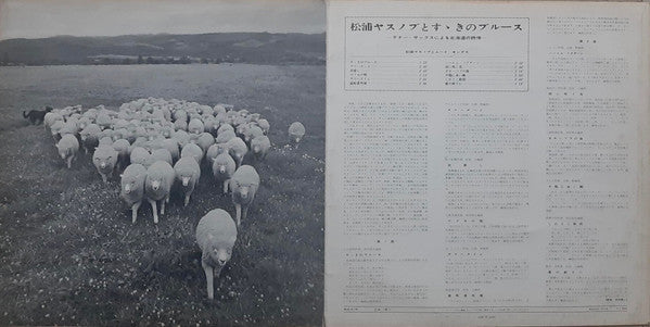 松浦ヤスノブとすゝきのブルース ~テナー・サックスによる北海道の詩情~ = Yasunobu Matsuura to Susukino Blues