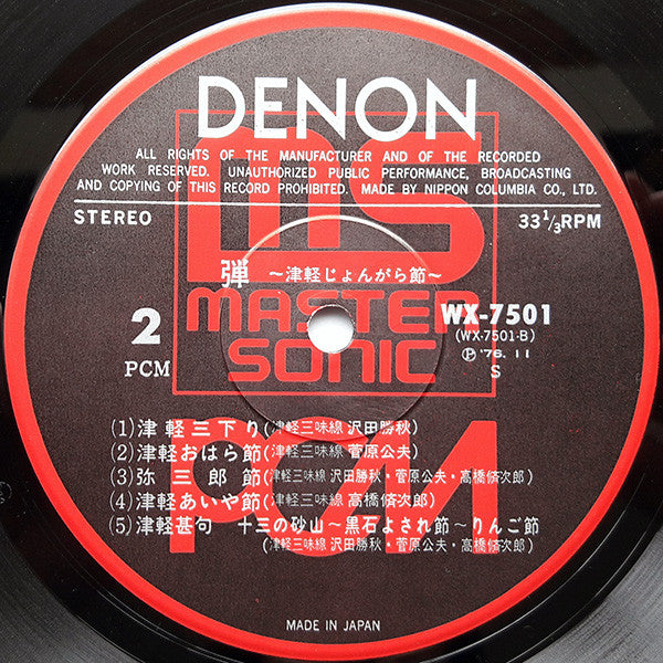 弾 ~津軽じょんがら節~