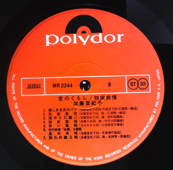 愛のくらし/ 知床旅情