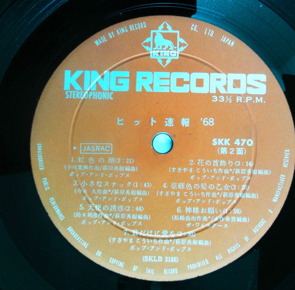 ヒット速報 '68