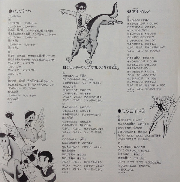 手塚治虫の世界 鉄腕アトム~ジェッターマルス