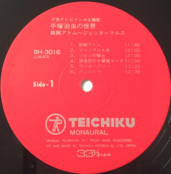 手塚治虫の世界 鉄腕アトム~ジェッターマルス