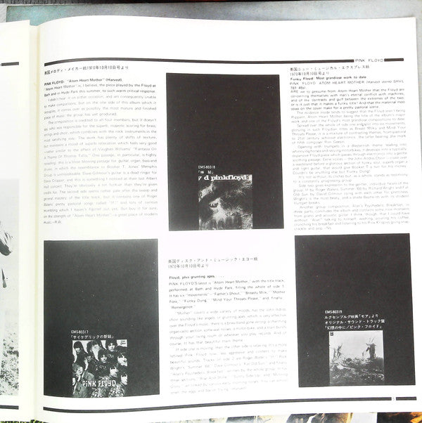 Atom Heart Mother = 原子心母