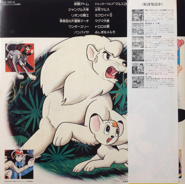 手塚治虫の世界 鉄腕アトム~ジェッターマルス