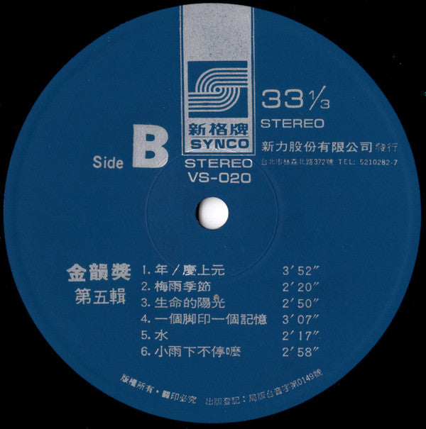 金韻獎 5