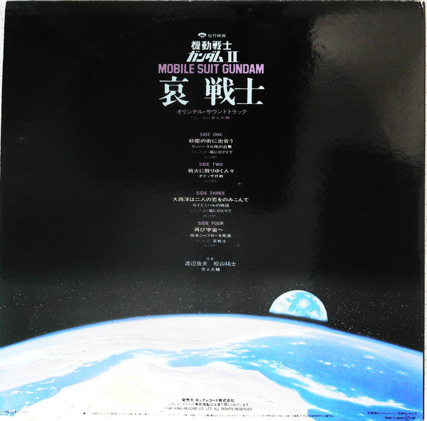 機動戦士ガンダムII 哀 戦士ドラマ編 = Mobile Suit Gundam II Ai Senshi Drama-hen