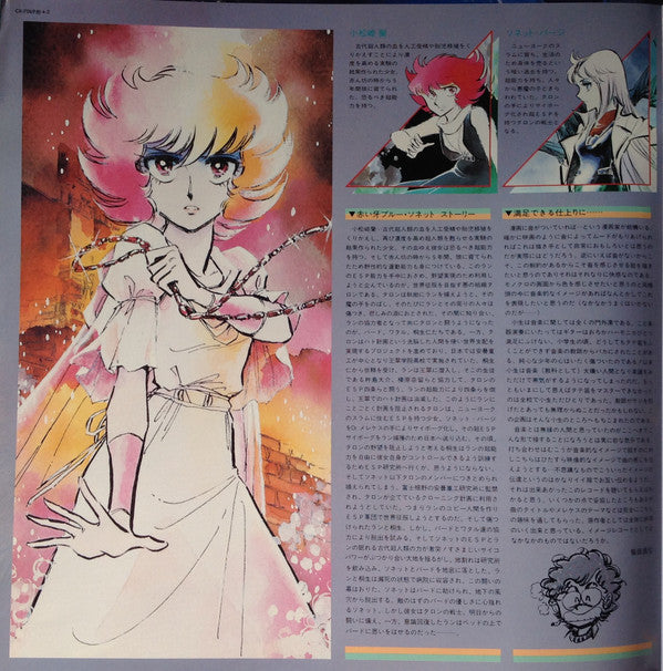 Blue Sonnet - Rock Symphony = 紅い牙 ブルー・ソネット ロック・シンフォニー