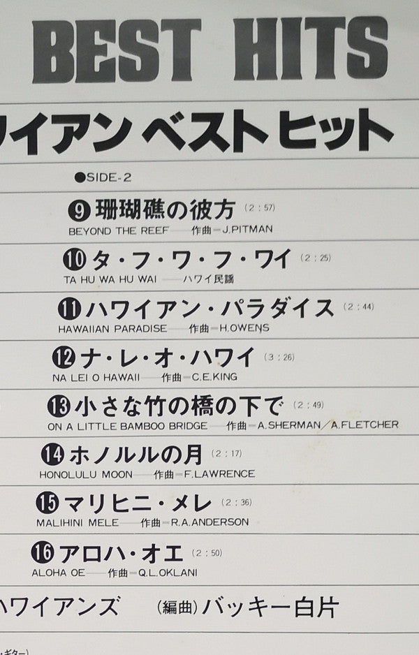 Hawaiian Best Hits = バッキー白片 ハワイアンベストヒット