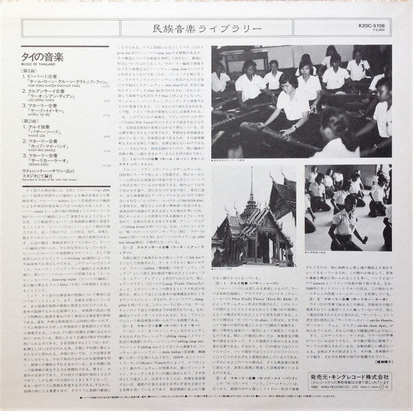 Music Of Thailand = タイの音楽