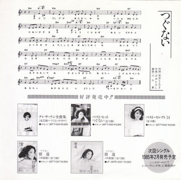 つぐない