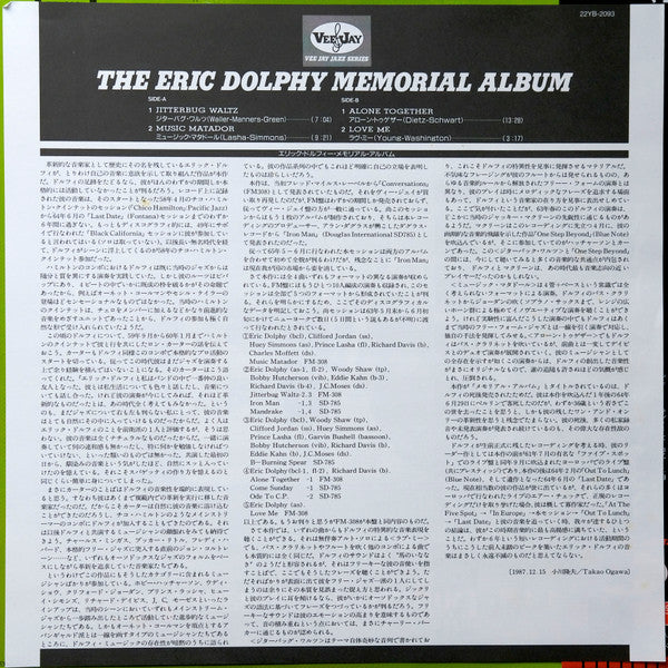 The Eric Dolphy Memorial Album
