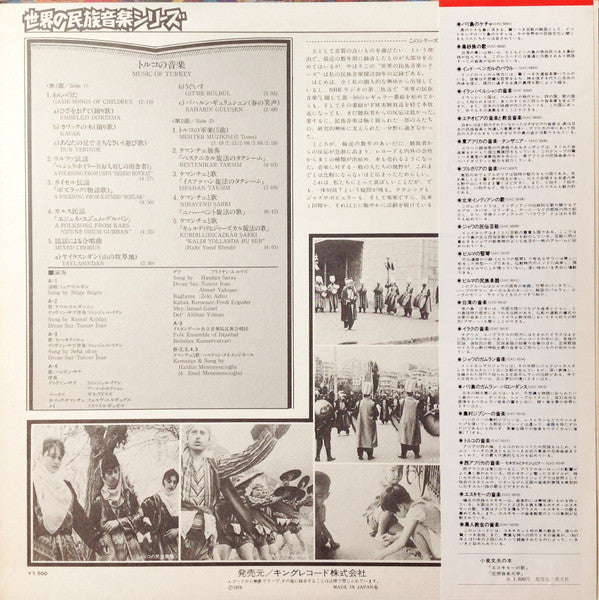 Music Of Turkey = トルコの音楽