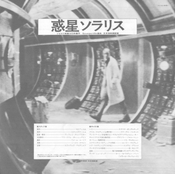 惑星ソラリス = Original Soundtrack From Mosfilm "Solaris"