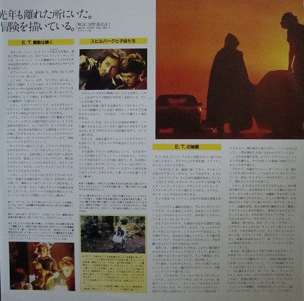 E.T. The Extra-Terrestrial (Music From The Original Motion Picture Soundtrack)