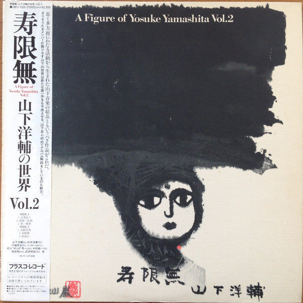 寿限無 A Figure Of Yosuke Yamashita Vol. 2