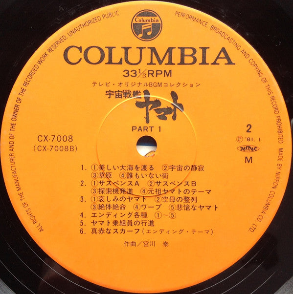 宇宙戦艦ヤマト Part 1