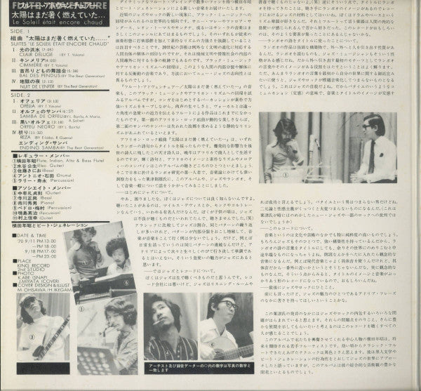 Flute Adventure: Le Soleil Était Encore Chaud = 太陽はまだ暑く燃えていた…