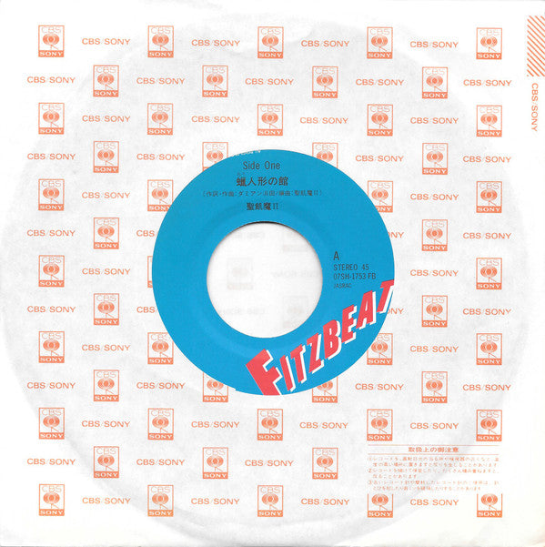 Roh-Ningyoh No Yakata = 蠟人形の館