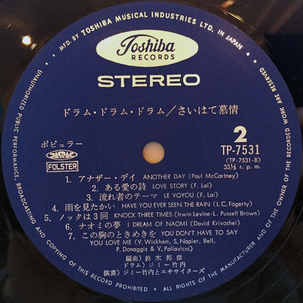 Drum Drum Drum / さいはて慕情