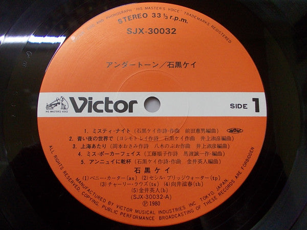 アンダートーン