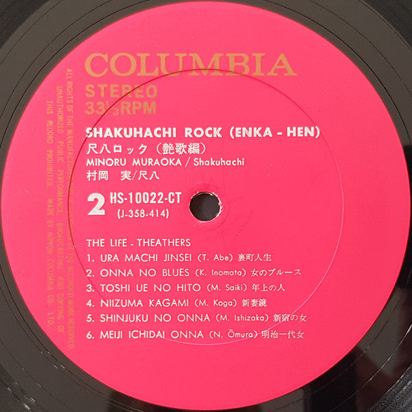 Shakuhachi Rock = 尺八ロック/艶歌編