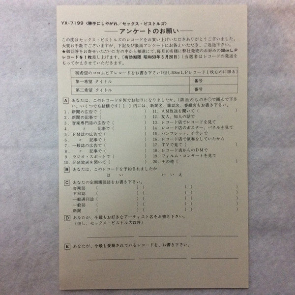 Never Mind The Bollocks Here's The Sex Pistols = 勝手にしやがれ