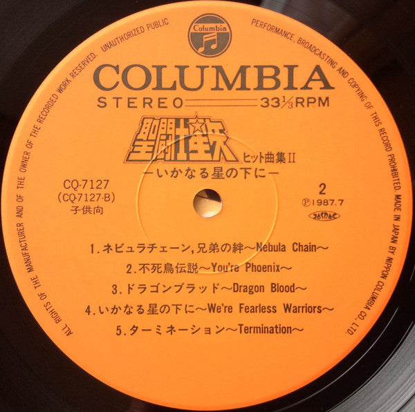 聖闘士星矢 ヒット曲集II いかなる星の下に