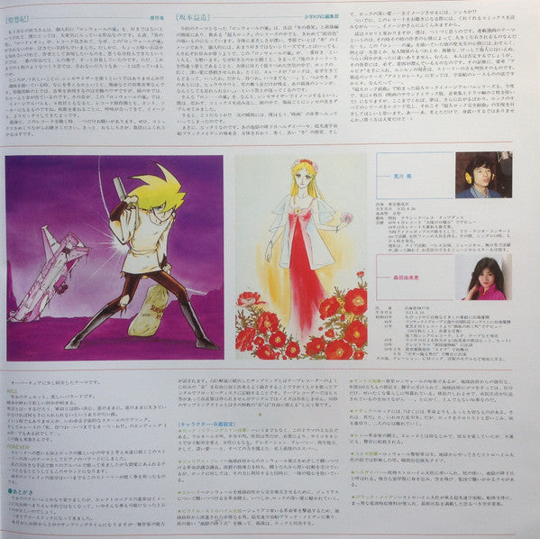 Locke The Zuperman = 超人ロック - ロンウォールの嵐 -