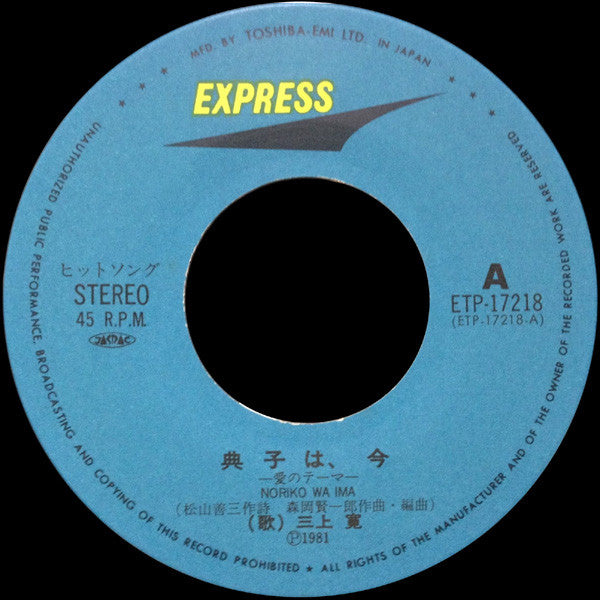 典子は、今 ー愛のためのテーマー