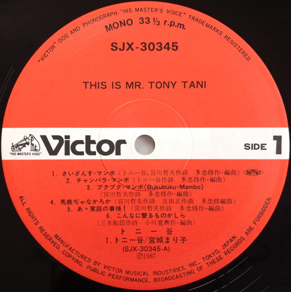 ジス・イズ・ミスター・トニー谷 = This is Mr. Tony Tani - Saizanu World Of Tony Tani