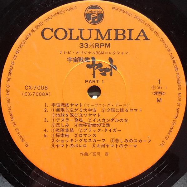 宇宙戦艦ヤマト Part 1