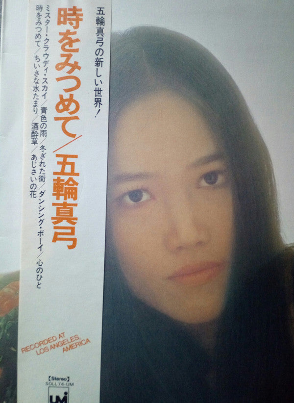 時をみつめて