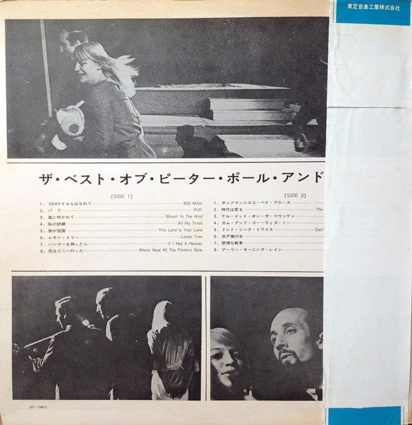 The Best Of Peter, Paul And Mary = ザ・ベスト・オブ・ピーター・ポール・アンド・マリー