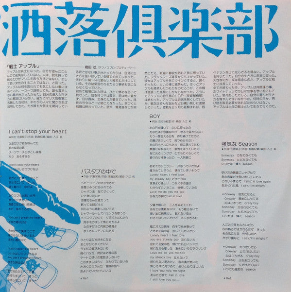 オリジナル・アルバム 赤い光弾ジリオン お洒落倶楽部