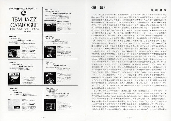 Shuko Mizuno's "Jazz Orchestra '73"