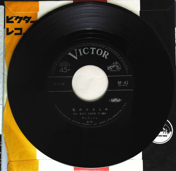 若草の髪かざり